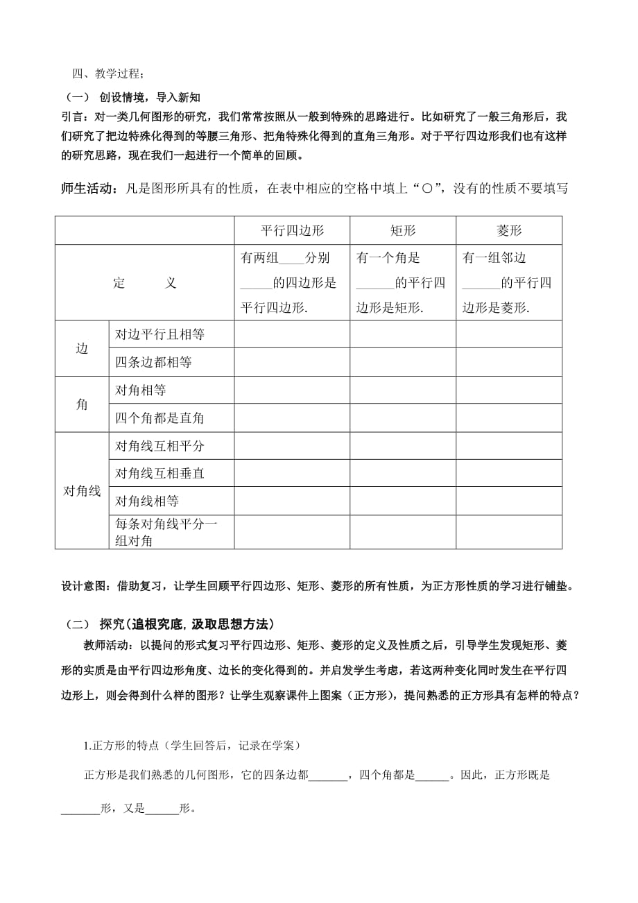 人教版数学初二下册正方形的性质1_第2页