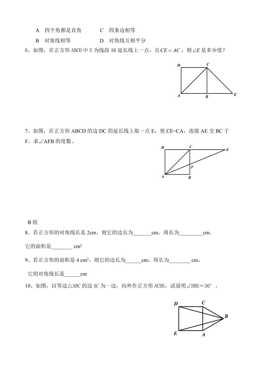 人教版数学初二下册正方形的性质1_第5页