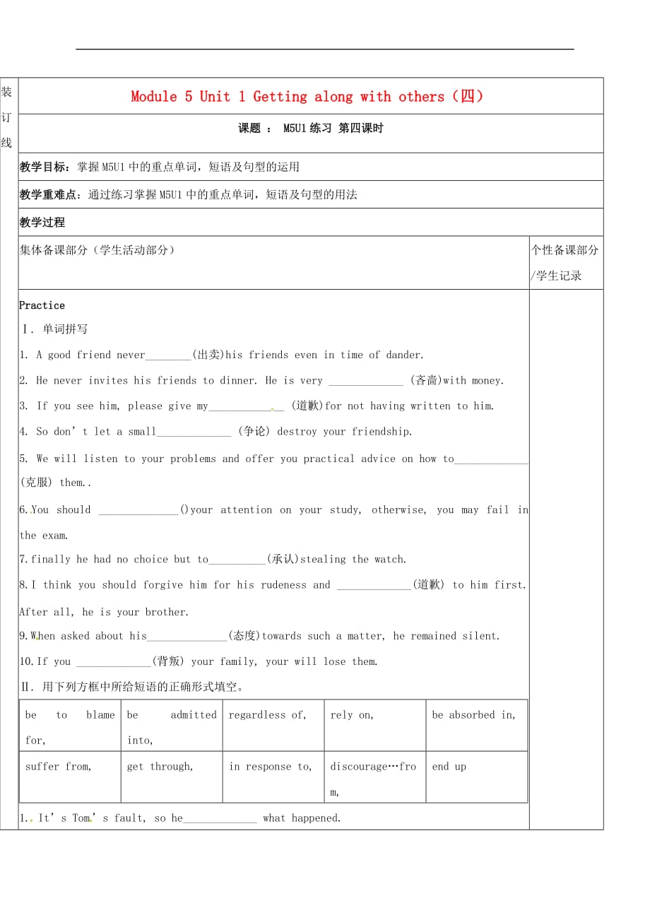 江苏省徐州市铜山县2017届高三英语一轮复习 Module 5 Unit 1 Getting along with others（四）教学案_第1页