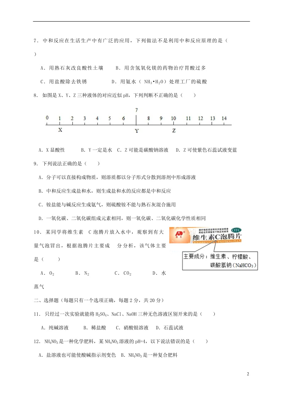 山东省诸城市部分学校2017届中考化学模拟(3月)试题_第2页