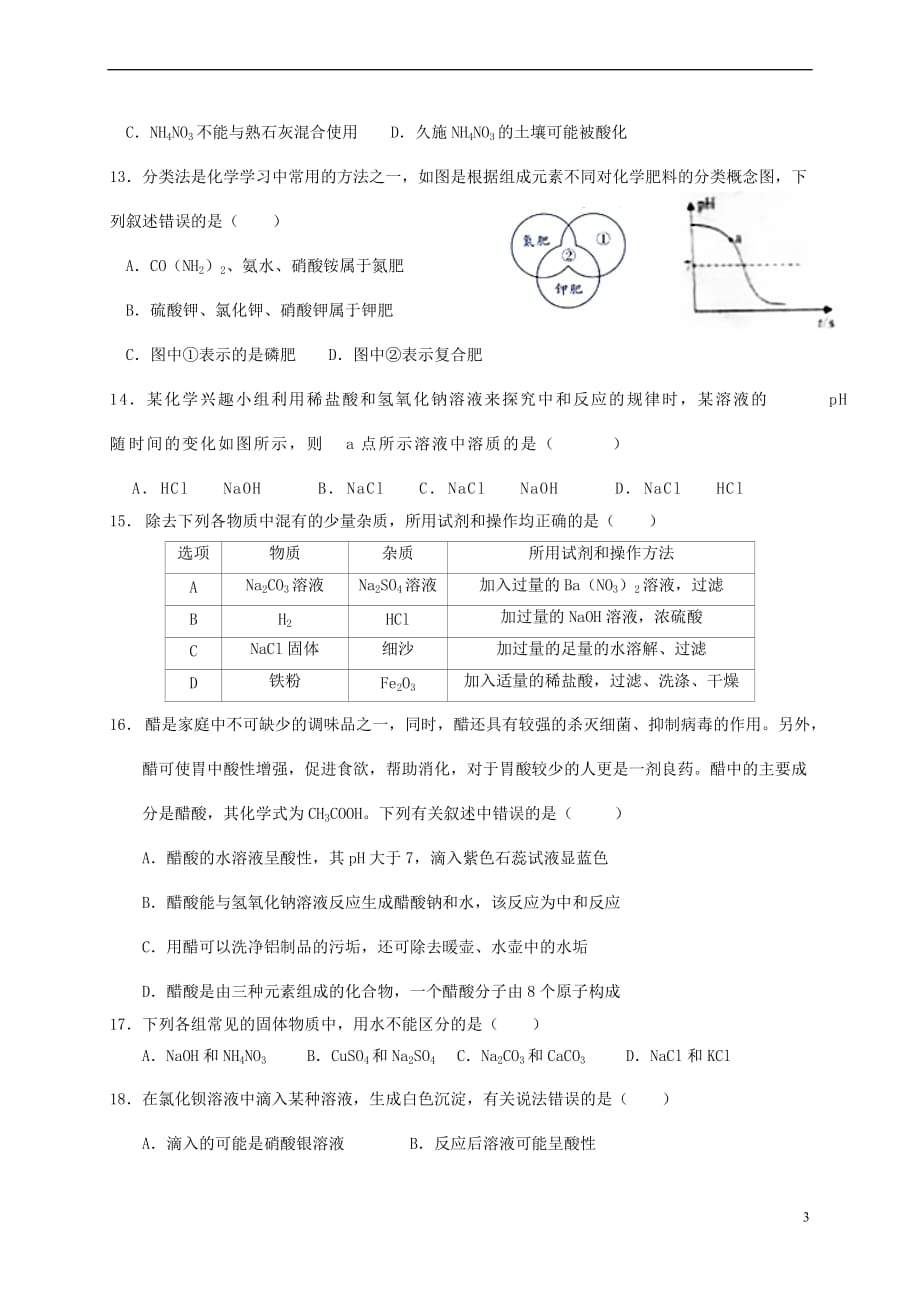 山东省诸城市部分学校2017届中考化学模拟(3月)试题_第3页