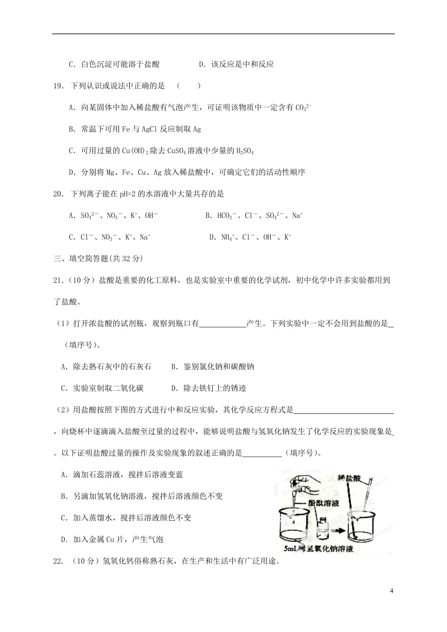 山东省诸城市部分学校2017届中考化学模拟(3月)试题_第4页