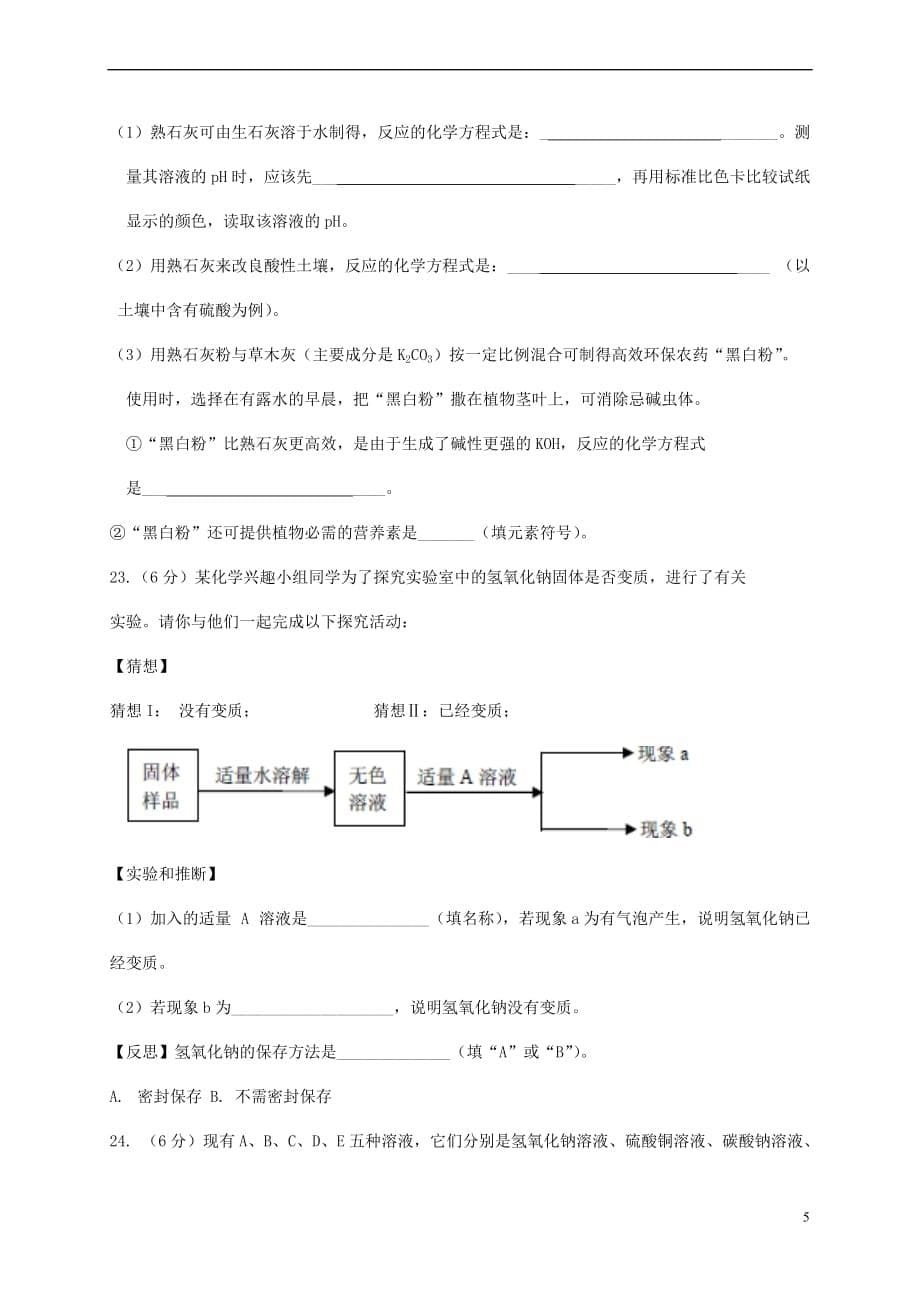 山东省诸城市部分学校2017届中考化学模拟(3月)试题_第5页