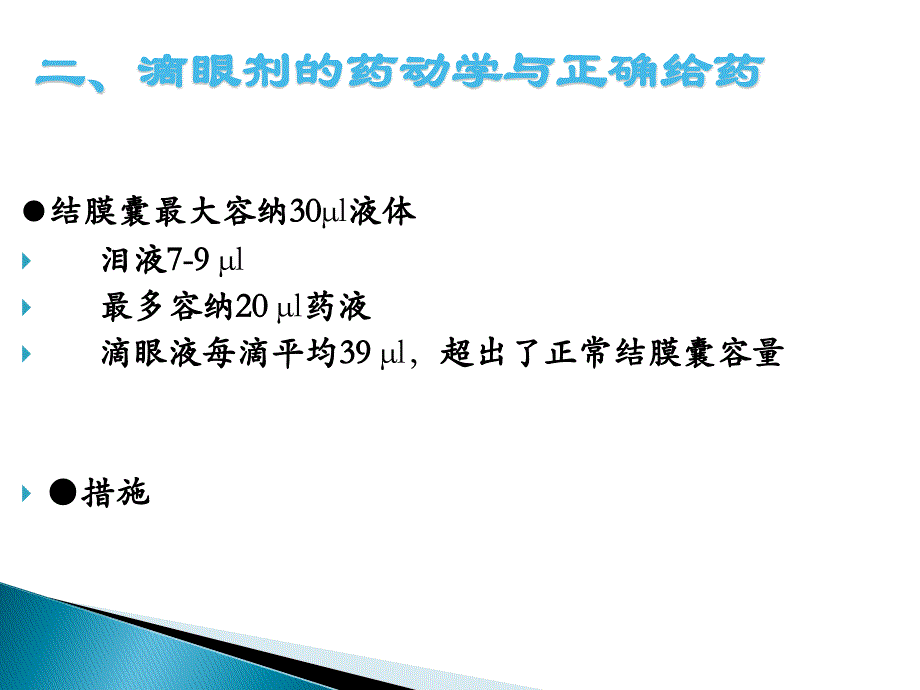 眼科药物_第4页