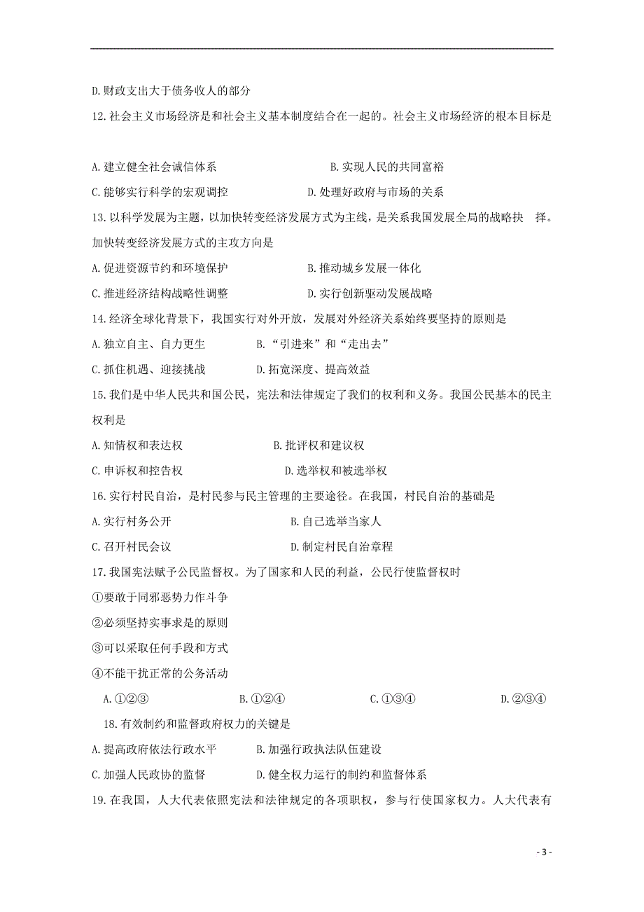 广东省汕头市达濠华侨中学2017-2018学年高二政治下学期阶段试题(一) 理_第3页