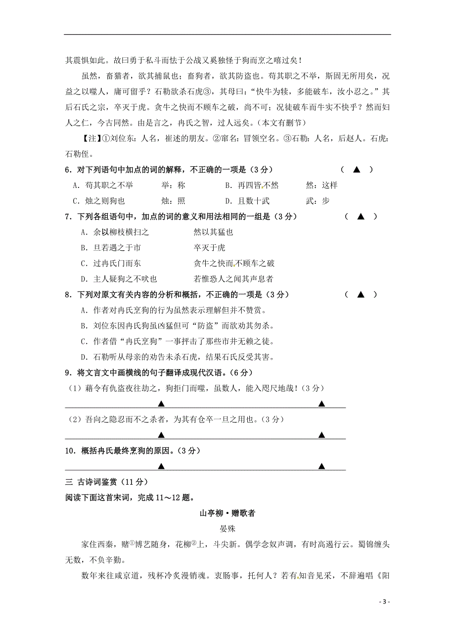 江苏省徐州市睢宁县第一中学2018－2019学年高二语文10月月考试题_第3页