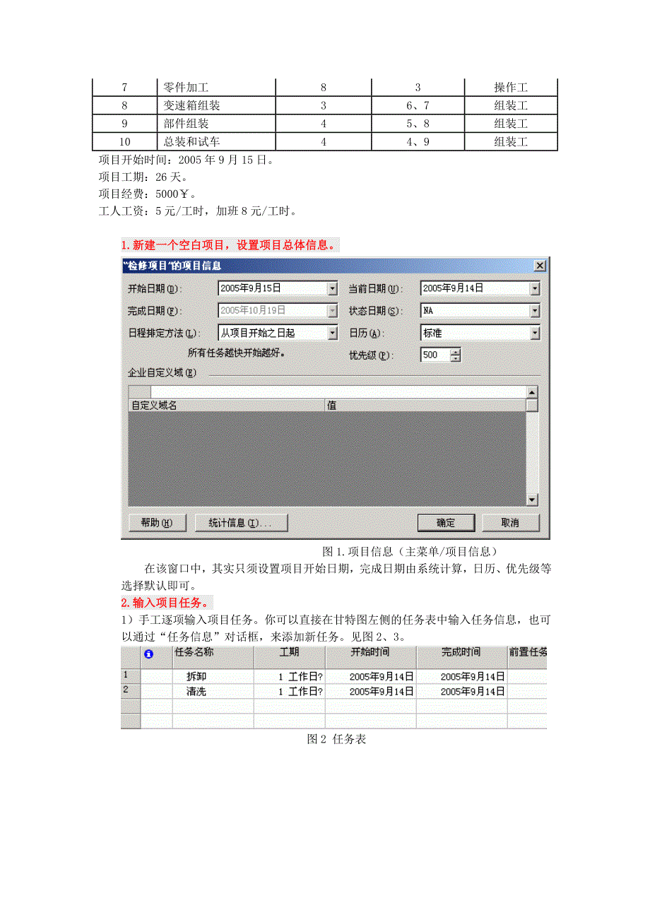 实验project 2003入门_第2页