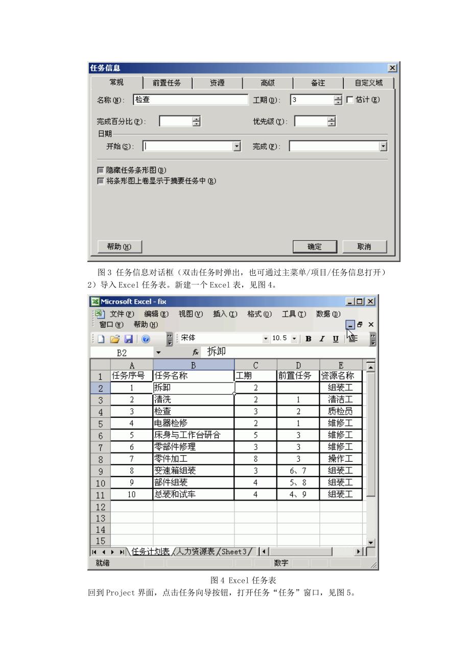 实验project 2003入门_第3页