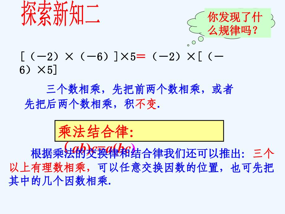 数学北师大版初一上册有理数的乘法第二课时_第4页