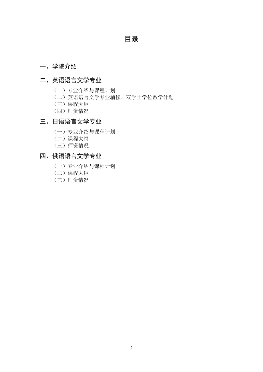 2013级本科生教学手册 - 北京师范大学外国语言文学学院_第2页