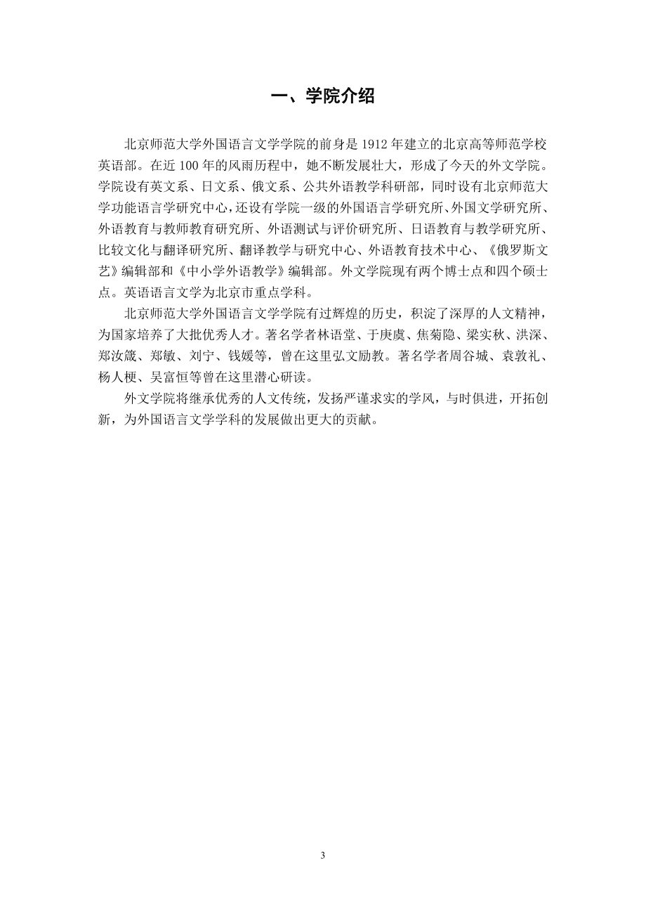 2013级本科生教学手册 - 北京师范大学外国语言文学学院_第3页