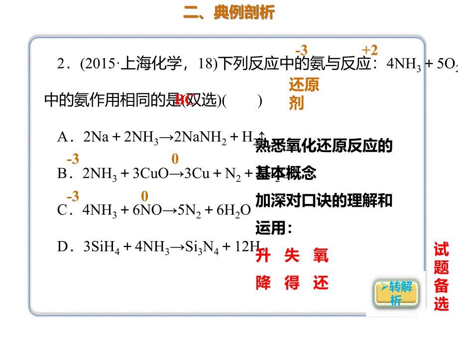 2020年高考化学一轮复习考点《2.4.2 氧化剂与还原剂》_第3页