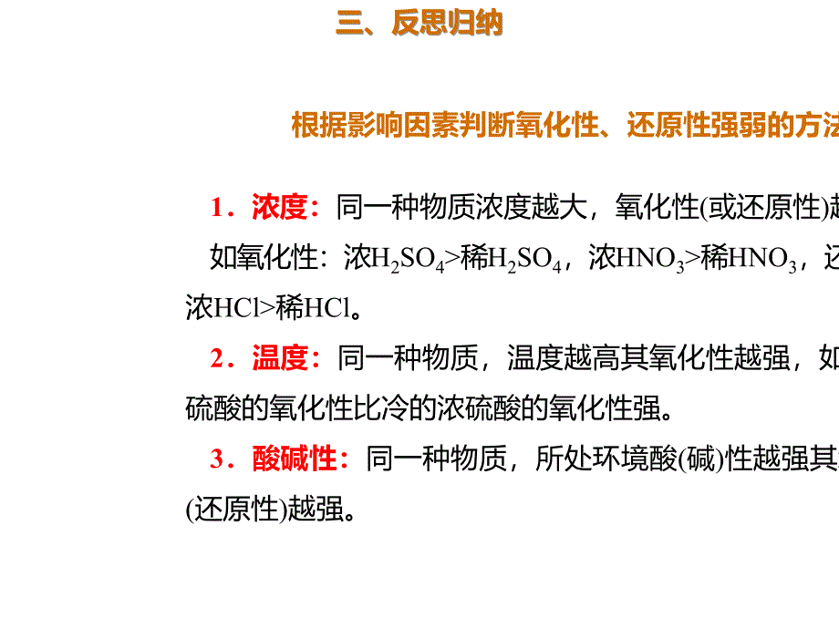 2020年高考化学一轮复习考点《2.4.2 氧化剂与还原剂》_第4页