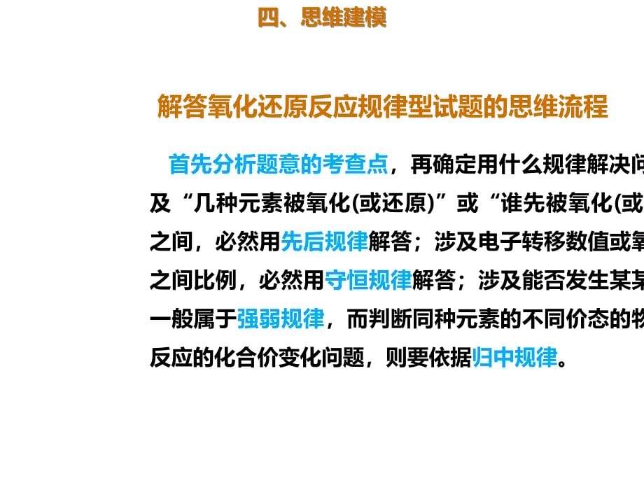 2020年高考化学一轮复习考点《2.4.2 氧化剂与还原剂》_第5页