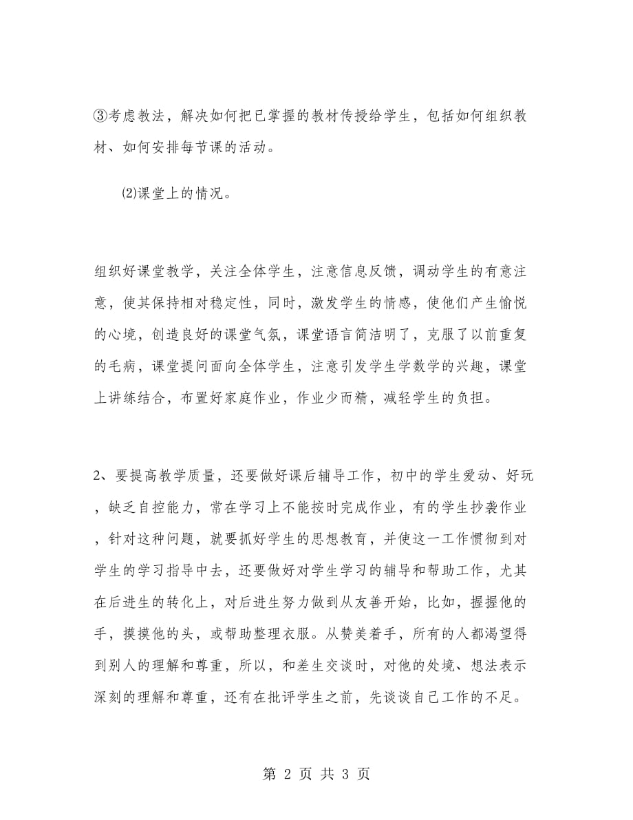 2019年教师年度总结1000字_第2页