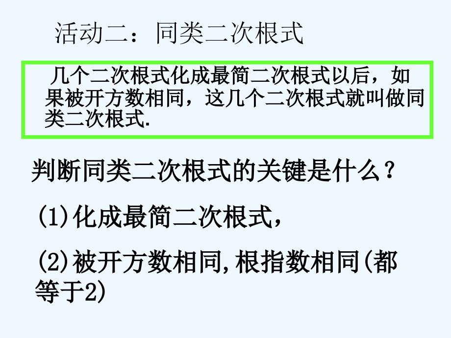 人教版数学初二下册二次根式的加减1时_第4页