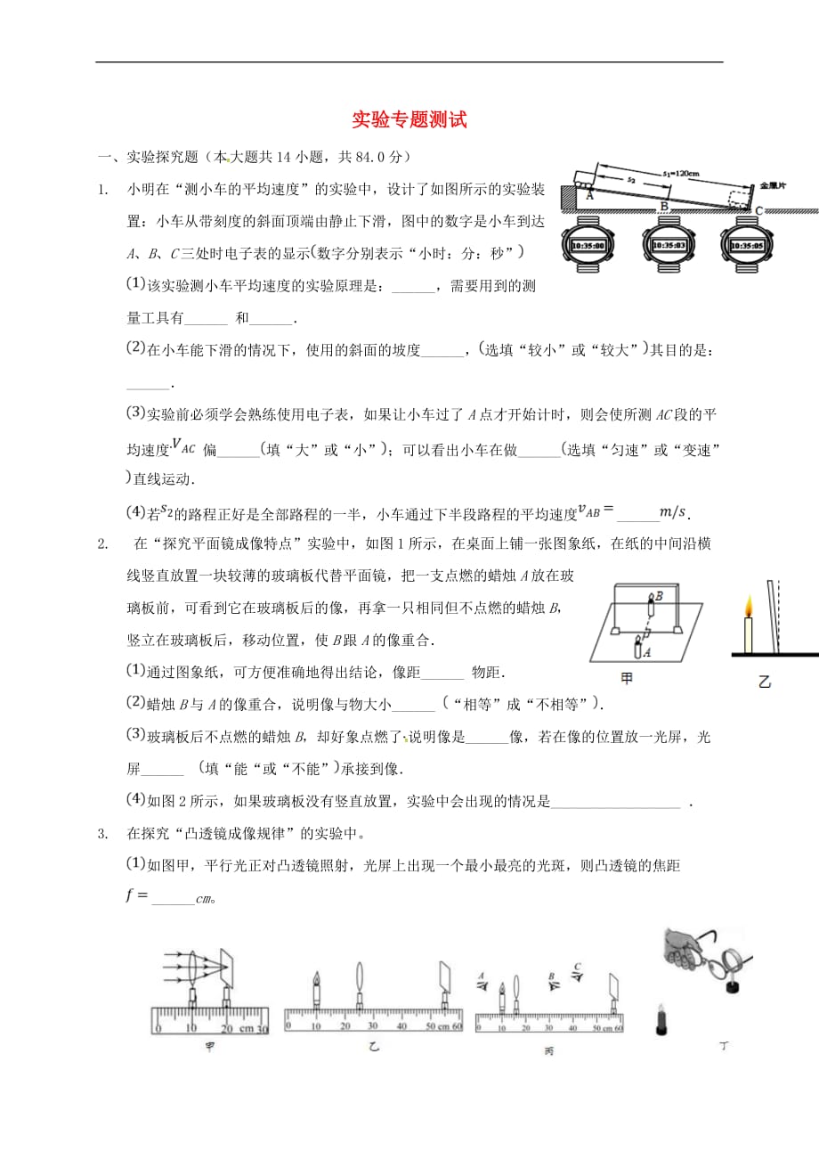 广东省河源市2018届中考物理实验专题测试_第1页