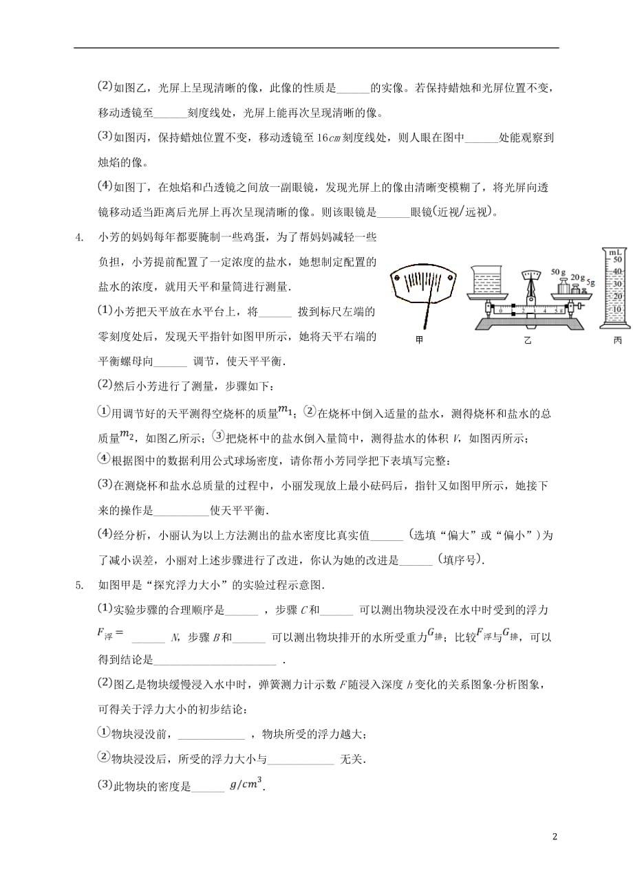 广东省河源市2018届中考物理实验专题测试_第2页