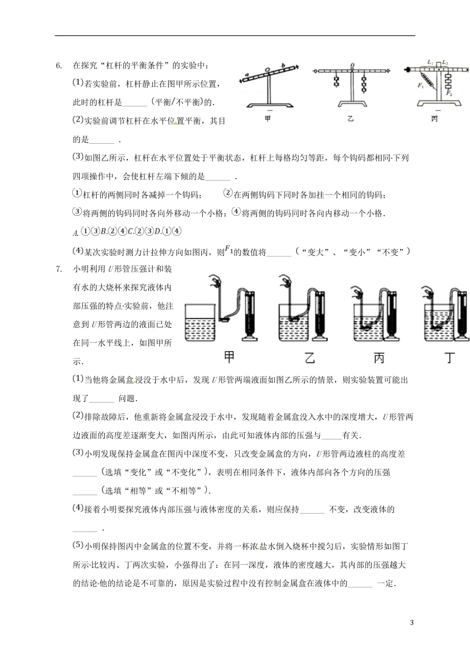 广东省河源市2018届中考物理实验专题测试_第3页