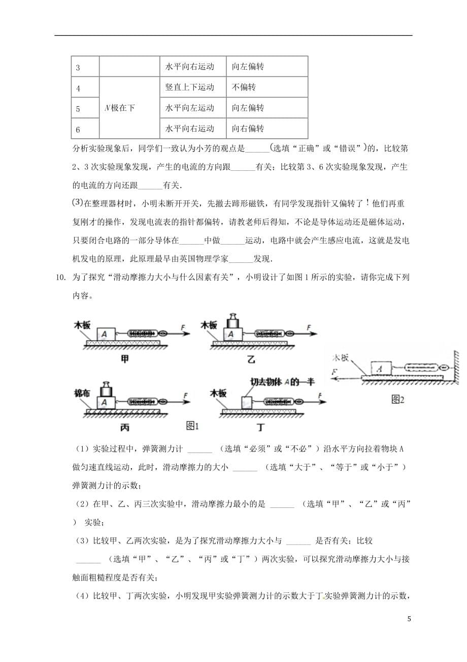 广东省河源市2018届中考物理实验专题测试_第5页