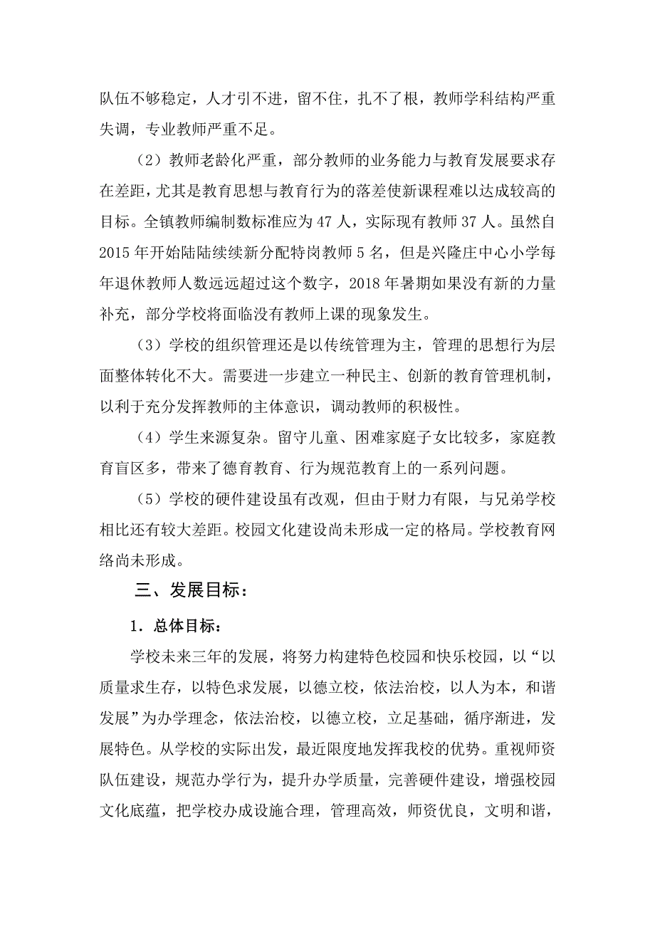 兴隆庄中心小学学校发展三年规划_第3页