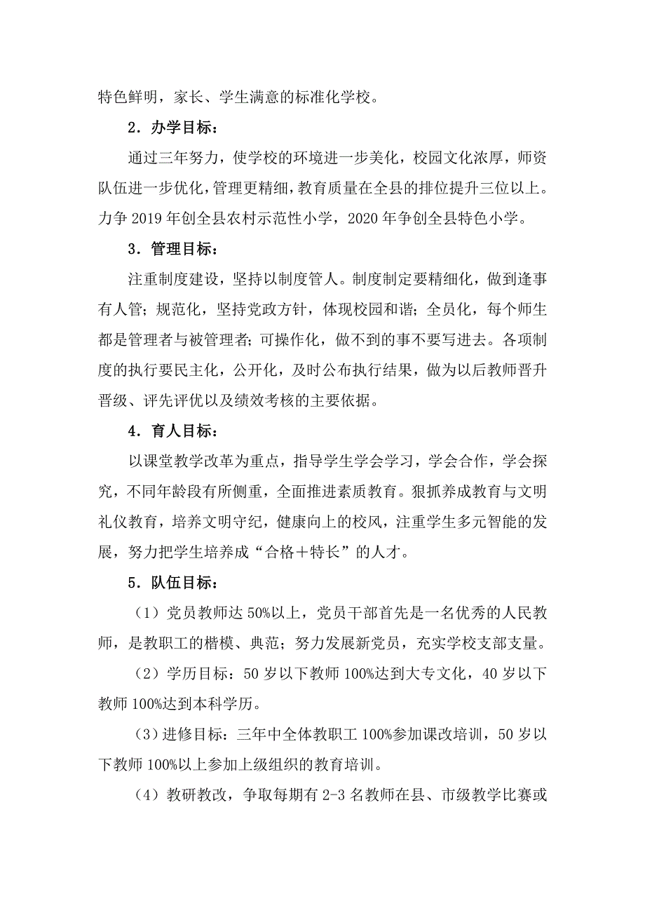 兴隆庄中心小学学校发展三年规划_第4页