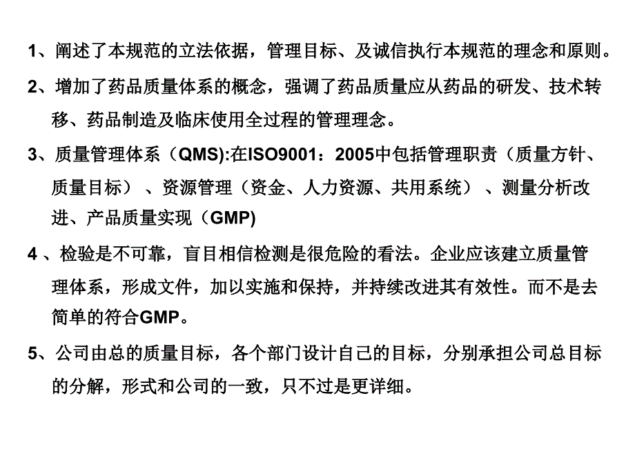 GMP_质量管理_第1页