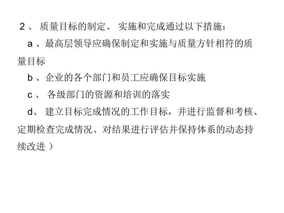 GMP_质量管理_第2页