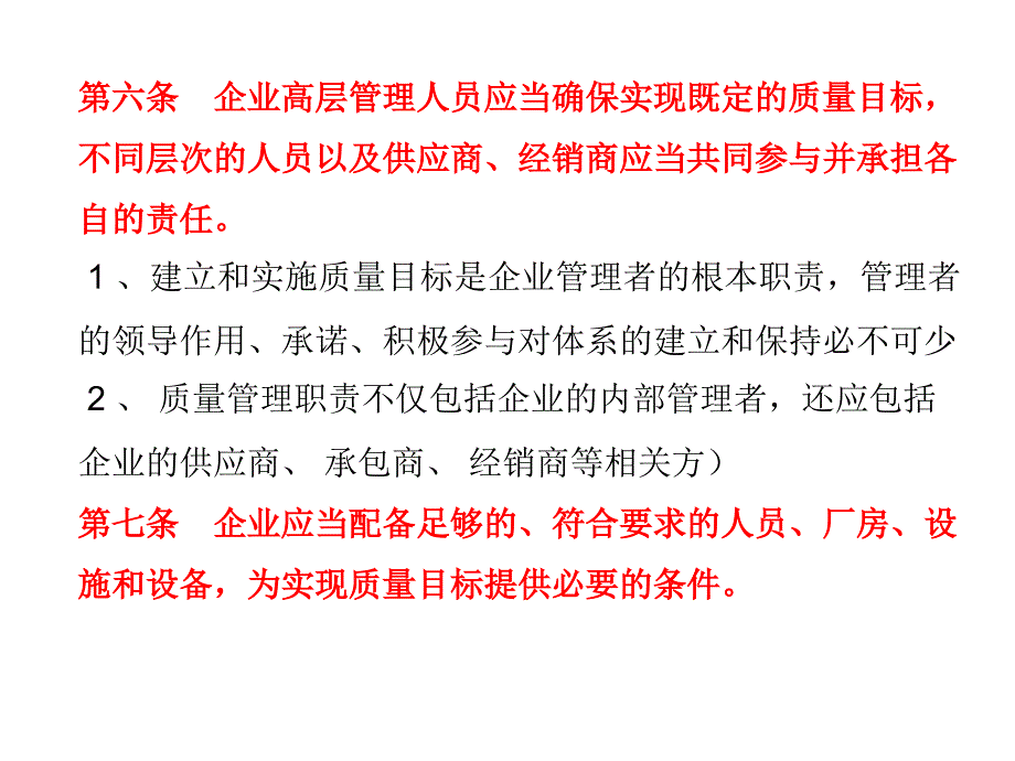 GMP_质量管理_第3页