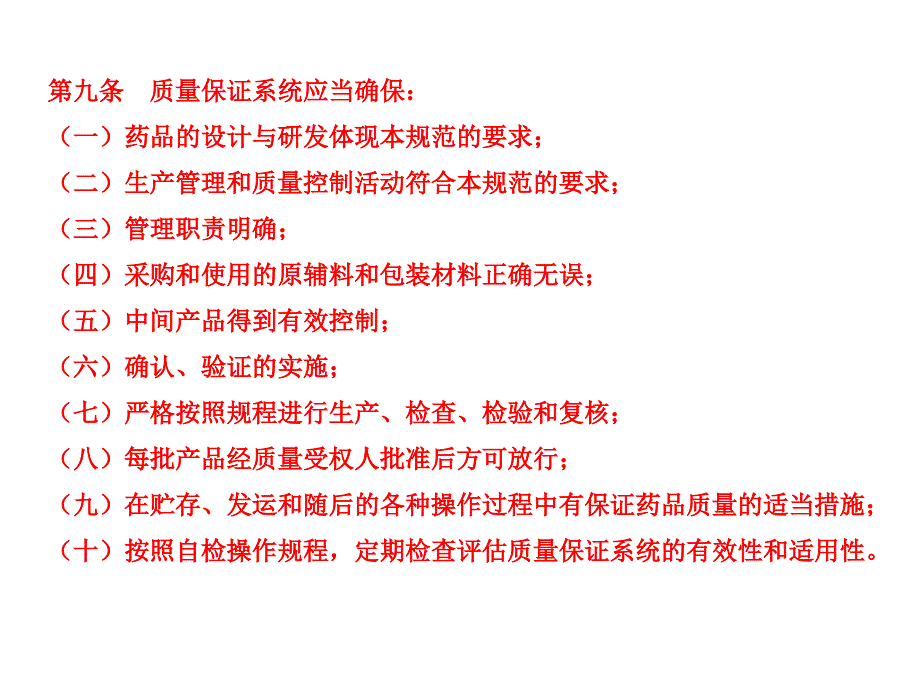 GMP_质量管理_第4页