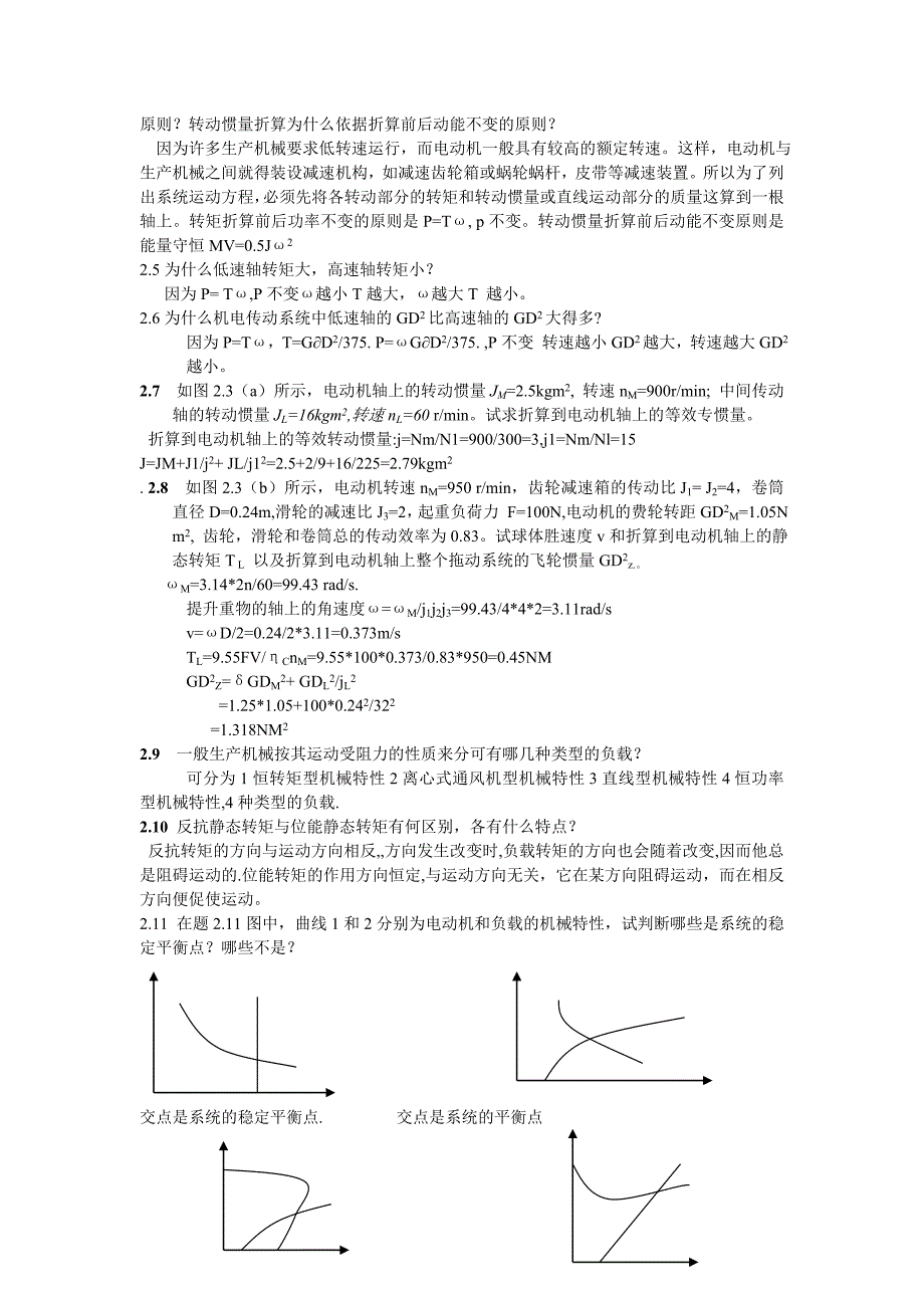 机电传动控制课后习题答案《第五版》教材_第2页