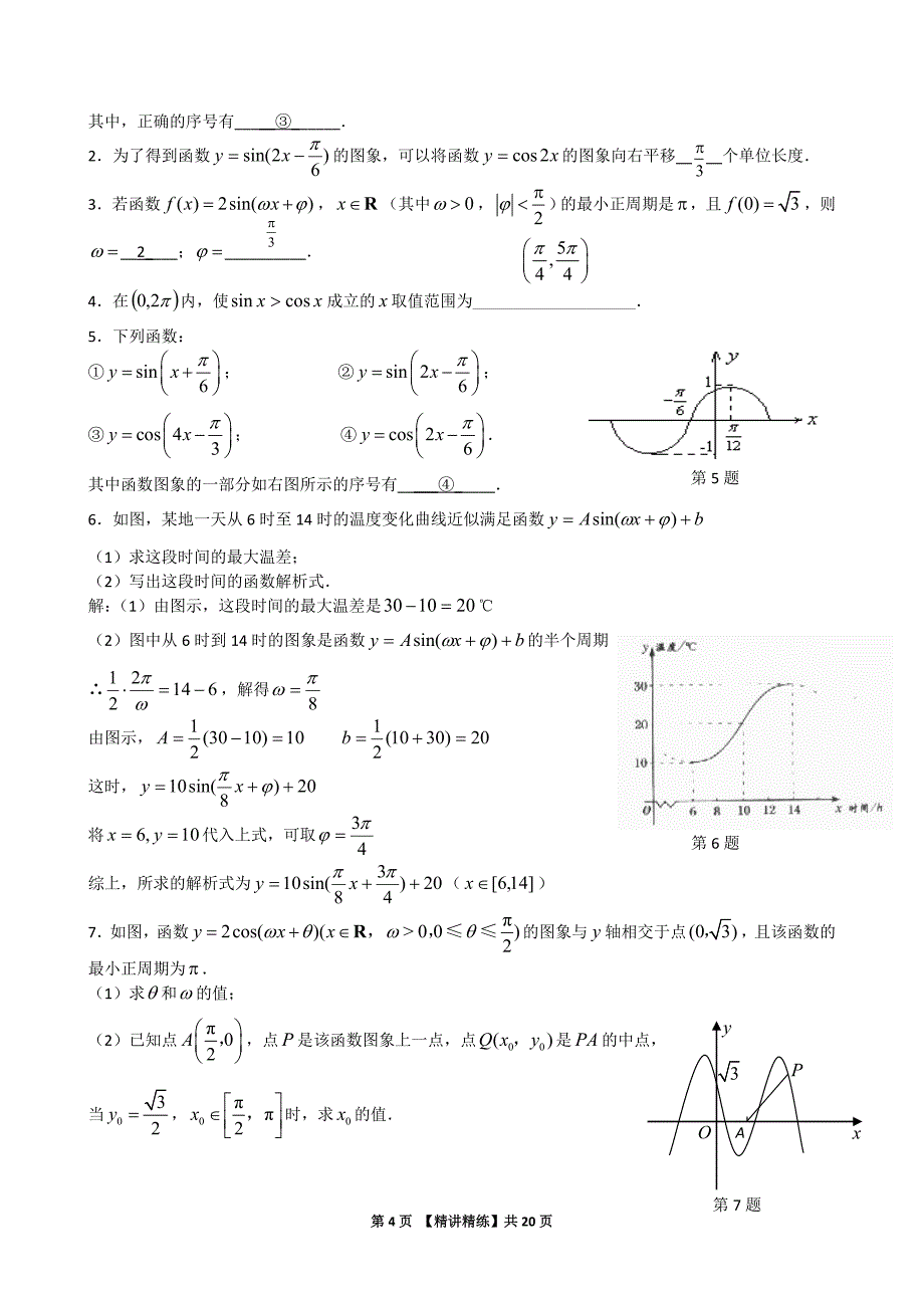 2020高中数学精讲精练《04三角函数B》_第4页