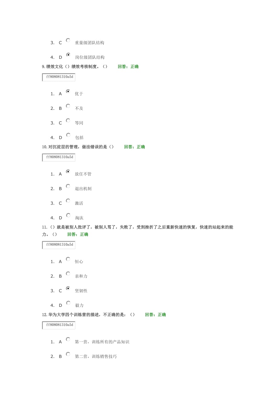 学习课程-如何管理技术型团队_第3页