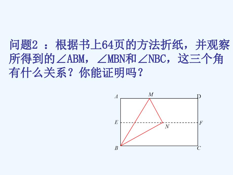 人教版数学初二下册数学中的折纸艺术_第4页