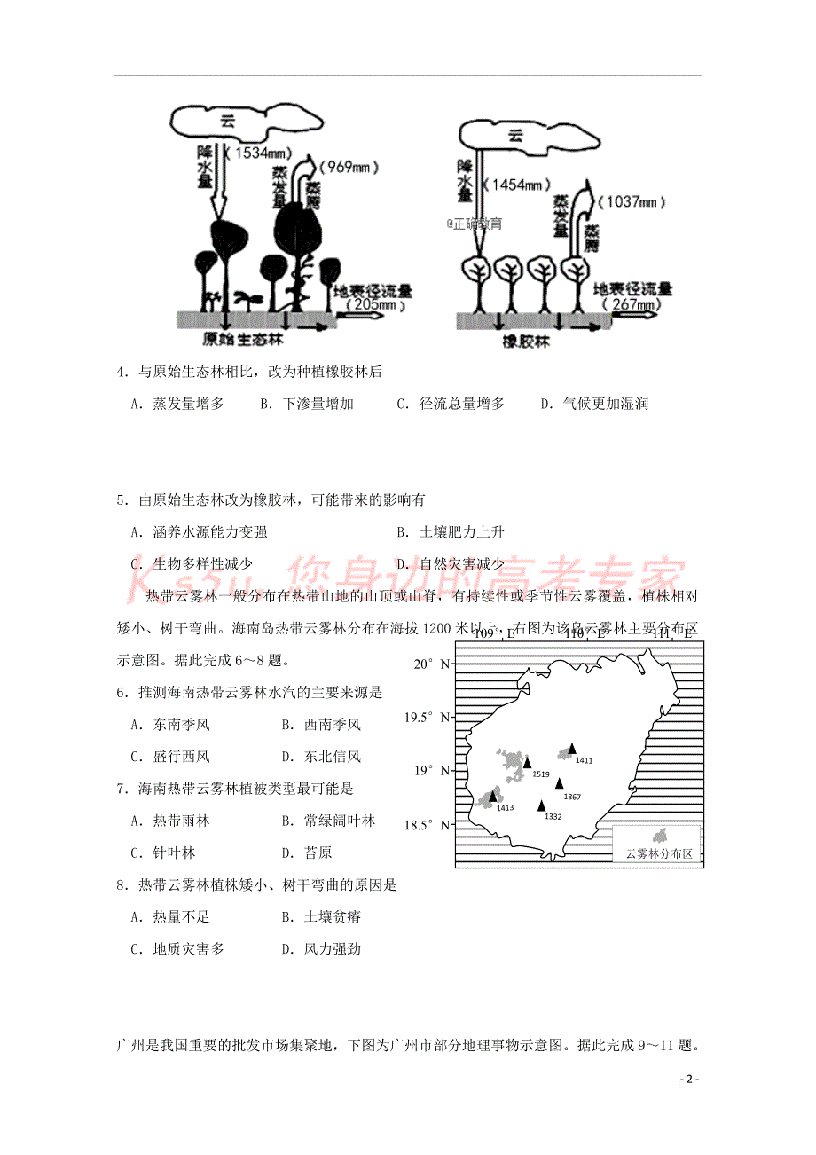 广东省汕头市达濠华侨中学东厦中学2019届高三文综上学期第三次联考试题_第2页