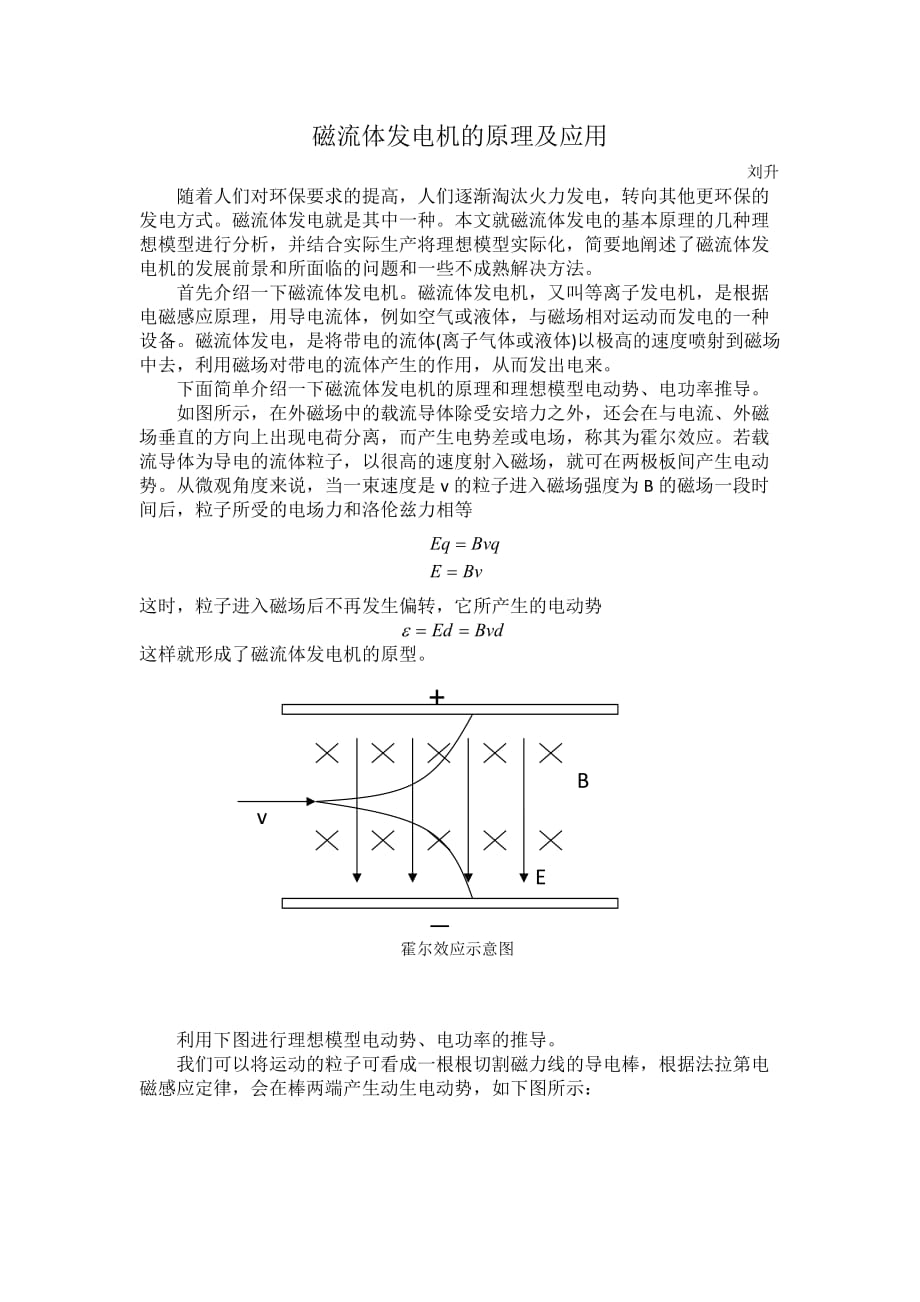 磁流体发电机的原理及应用_第1页