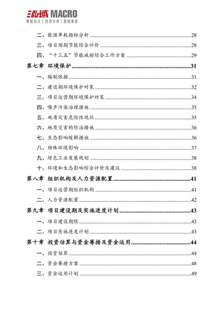 给皂液机项目申请报告_第3页