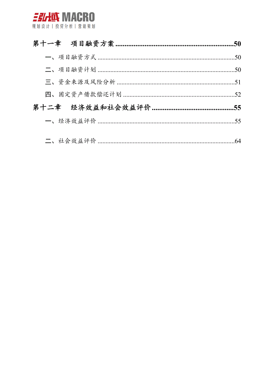 给皂液机项目申请报告_第4页