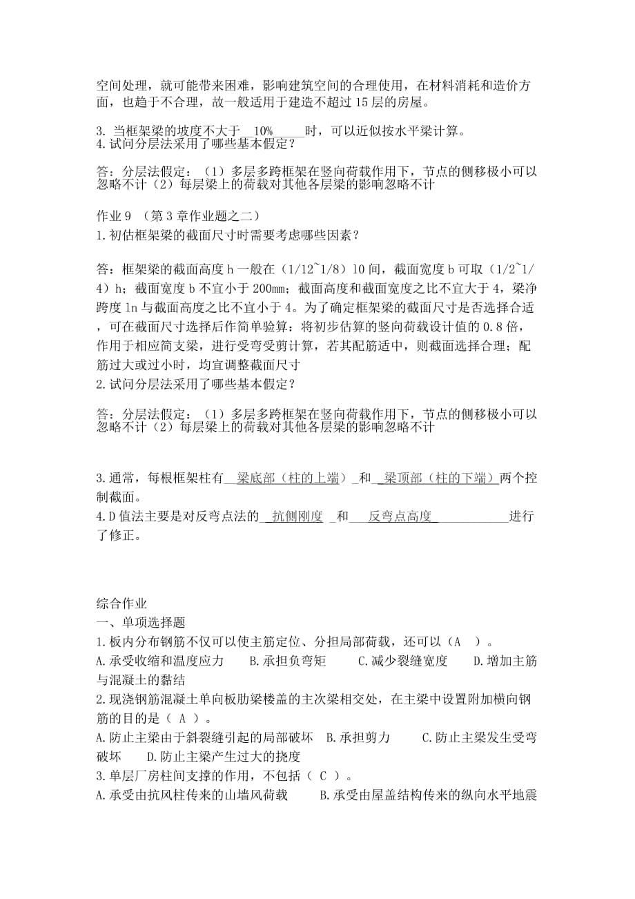 混凝土结构设计2石油大学网络试题答案_第5页