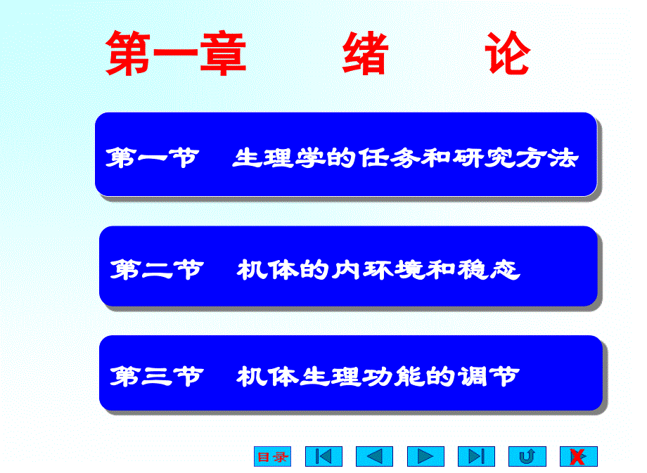 一绪论(临床医学本科)_第2页