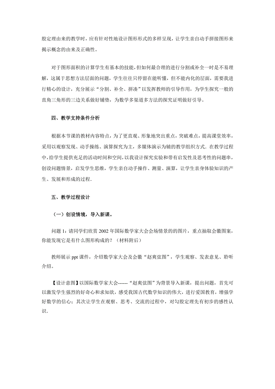 人教版数学初二下册勾股定理教学设计_第3页