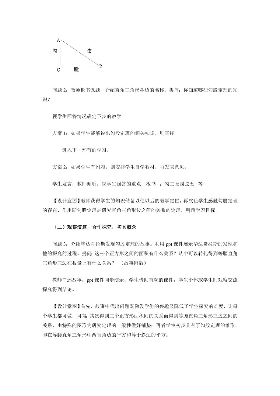 人教版数学初二下册勾股定理教学设计_第4页