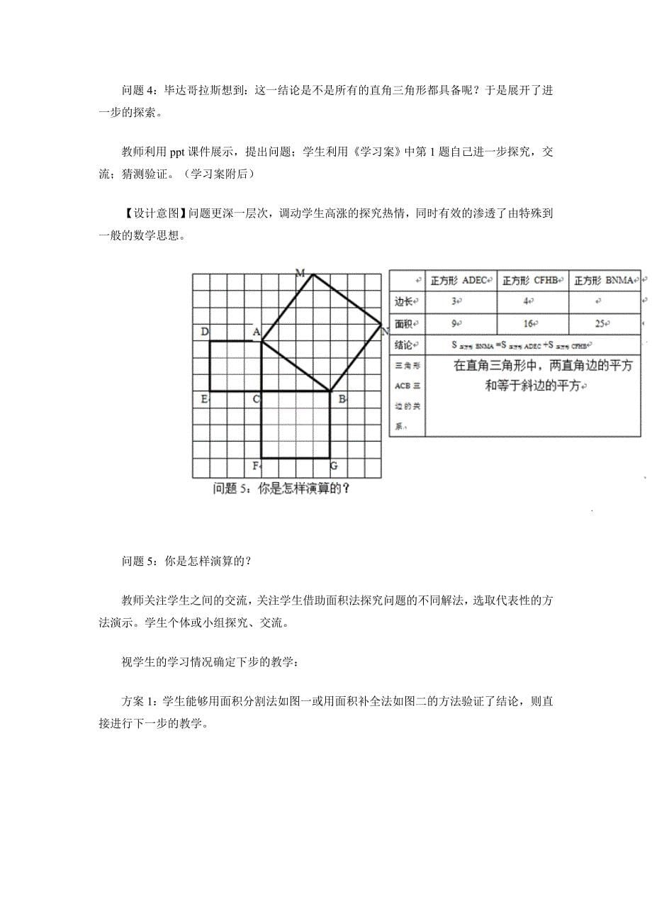 人教版数学初二下册勾股定理教学设计_第5页