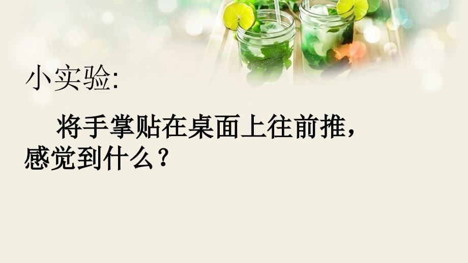 苏教版四年级下册科学摩擦力的秘密教材_第4页