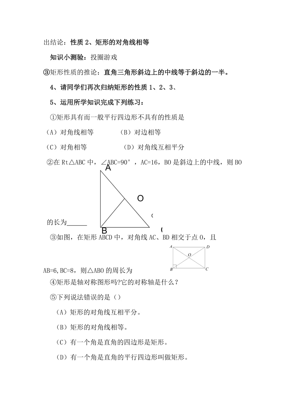 人教版数学初二下册矩形 的性质_第2页