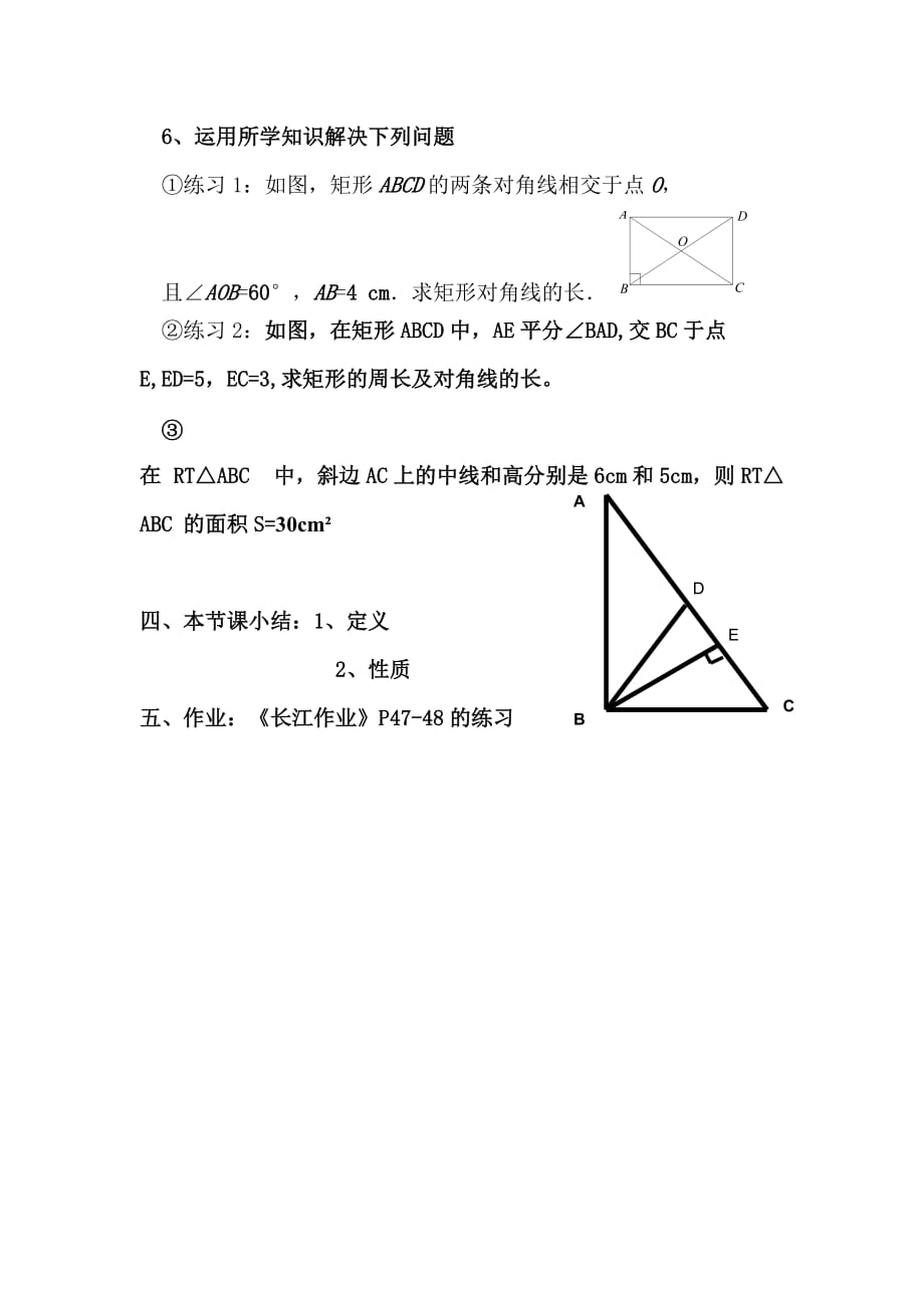 人教版数学初二下册矩形 的性质_第3页