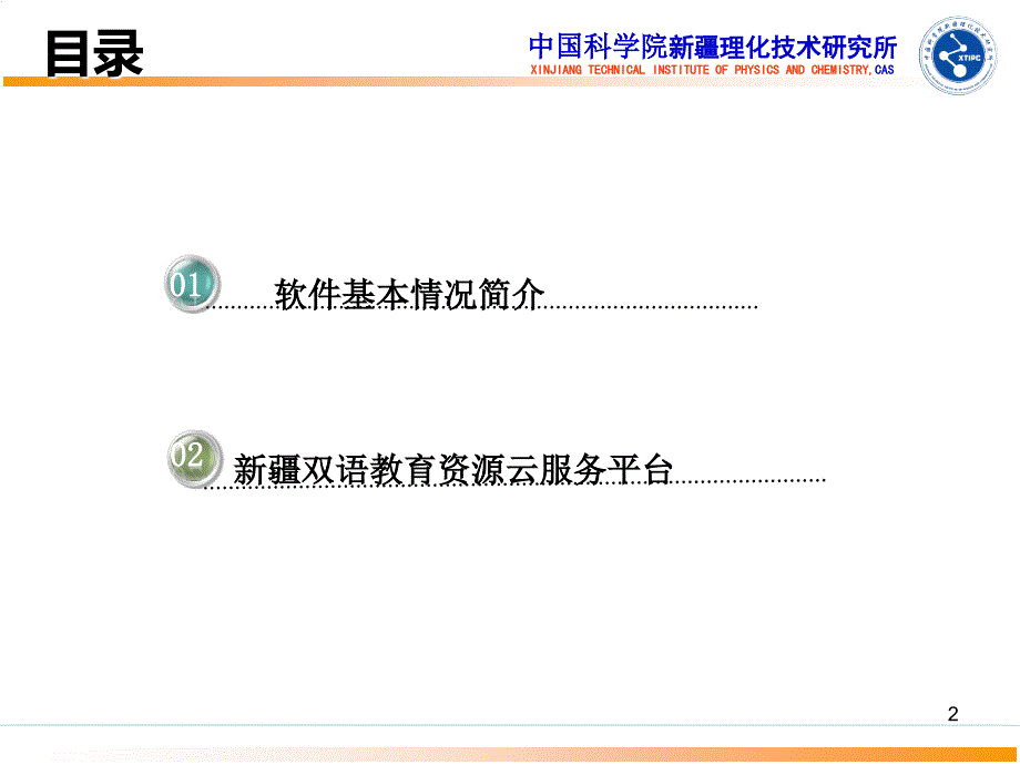 新疆双语教育资源公共服务平台培训._第2页