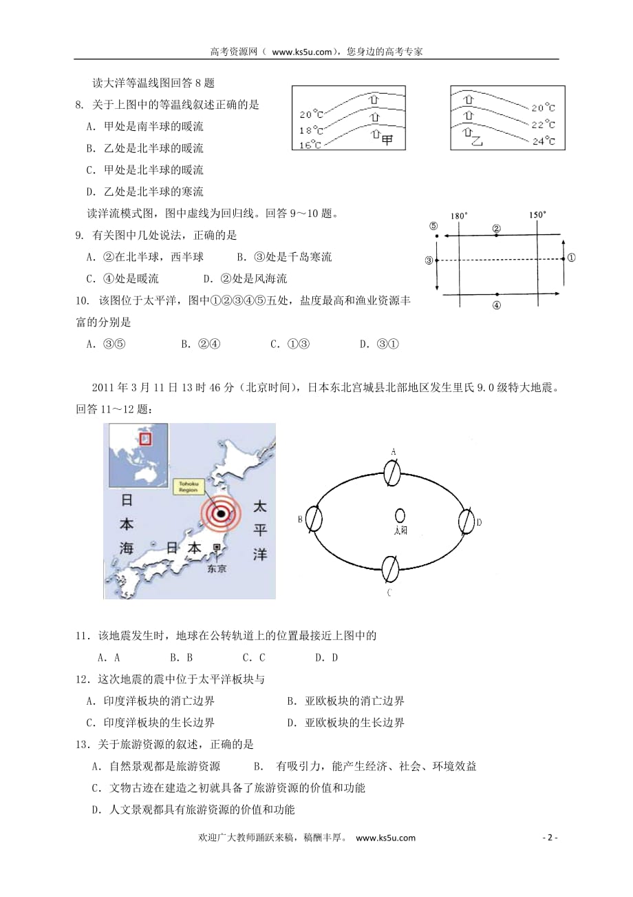 江苏省东台市2016-2017学年高二地理下学期第二次月考（4月）试题（无答案）_第2页