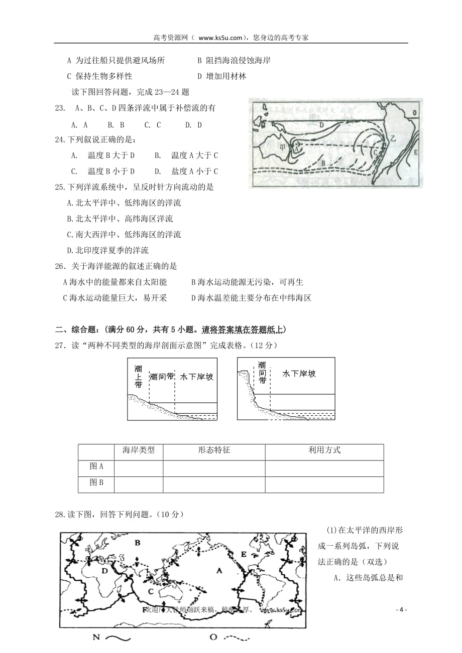 江苏省东台市2016-2017学年高二地理下学期第二次月考（4月）试题（无答案）_第4页