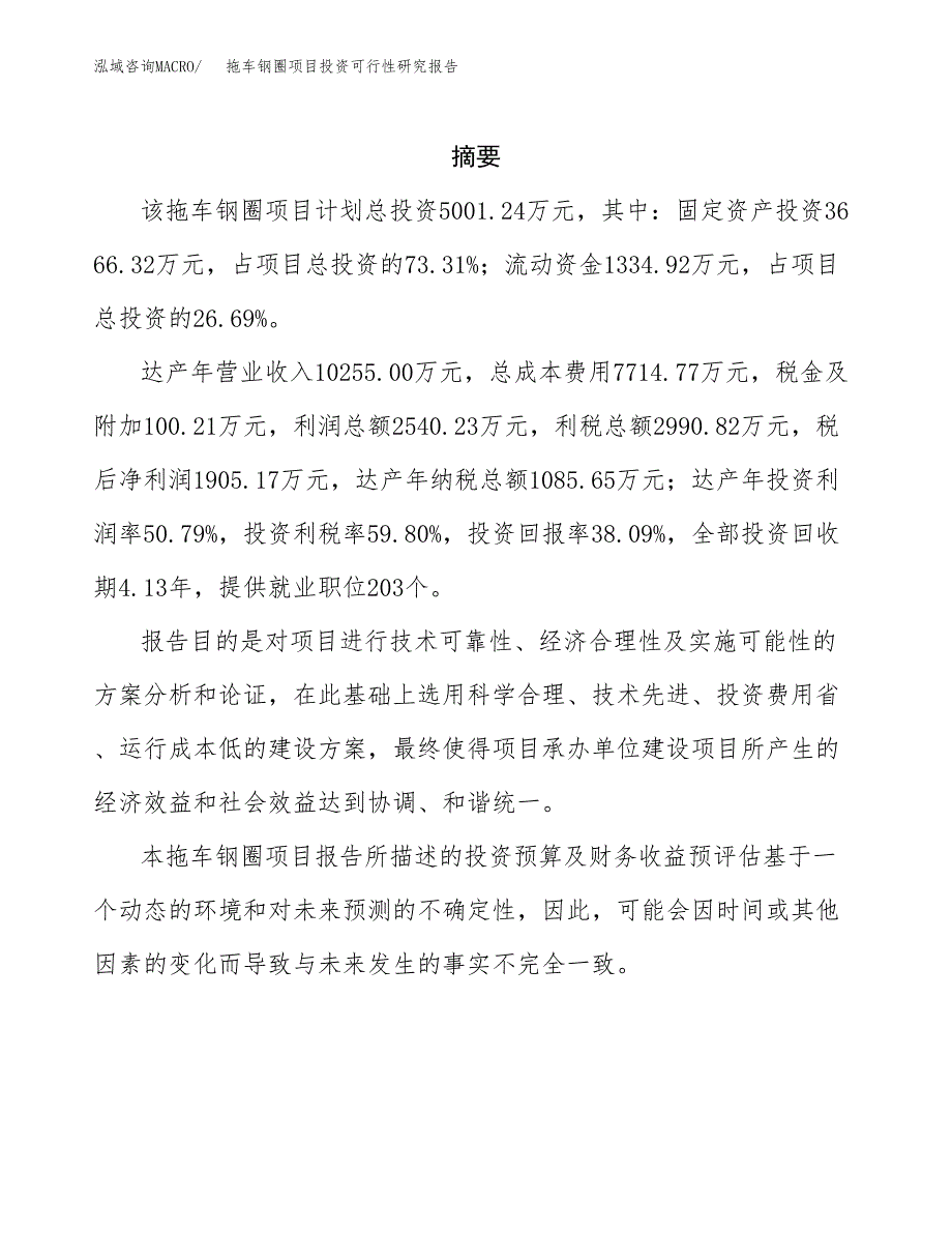 拖车钢圈项目投资可行性研究报告.docx_第2页